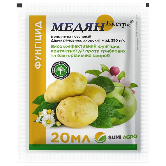 Фунгіцид Медян Екстра 350 SC Summit Agro від 20 мл, Фасовка: Міні упаковка 20 мл | Agriks