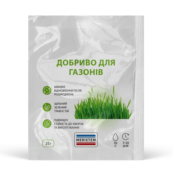 Добриво Мерістем для газону Meristem 25 г | Agriks