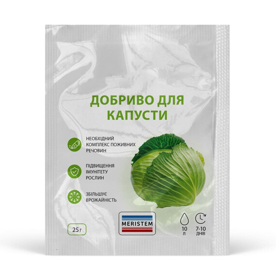 Удобрение для капусты Meristem 25 г | Agriks