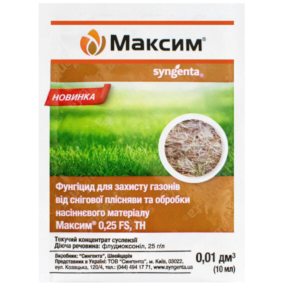 Протравитель Максим 025 FS Syngenta от 10 мл, Фасовка: Мини упаковка 10 мл | Agriks