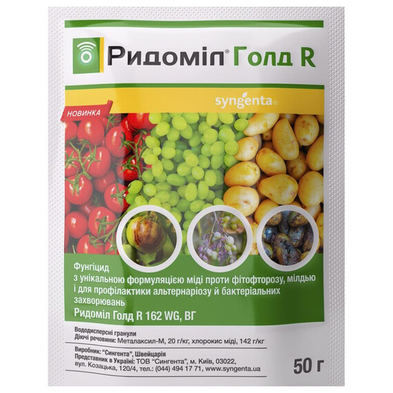 Фунгіцид Ридоміл Голд R 162 WG Syngenta від 50 г, Фасовка: Середня упаковка 100 г | Agriks